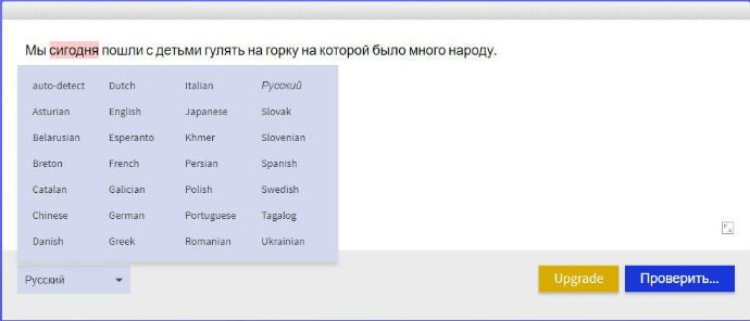 Проверить предложение на правильность написания