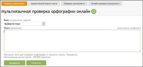 Проверка правописания онлайн