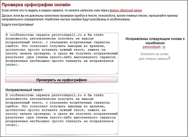 Проверка правописания онлайн