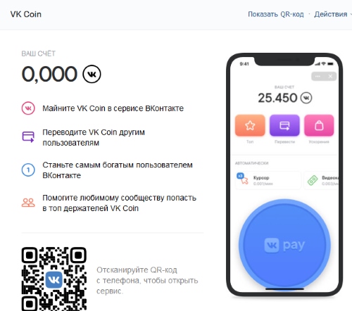 VK Coin что это такое: Зачем он нужен и для чего?