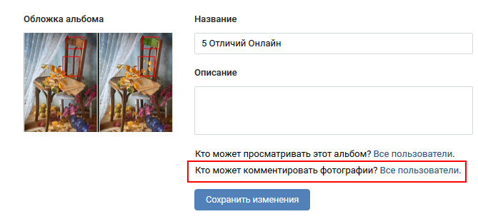 Возможность комментирования этой фотографии ограничена что это значит Возможность комментирования этой фотографии ограничена что это значит
