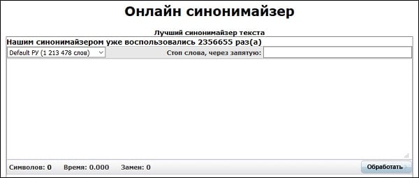 Замена слов на синонимы в тексте онлайн