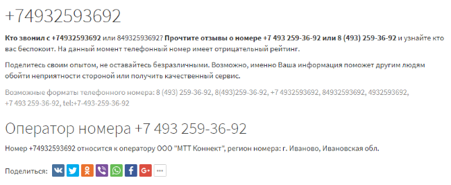 74932593692 что за телефон