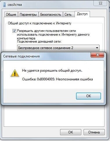Исправить код ошибки 0х80004005 на Windows 7 и 10