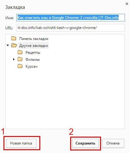 Как добавить закладки в Google Chrome?