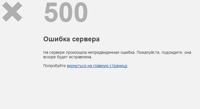 Как исправить HTTP ERROR 500