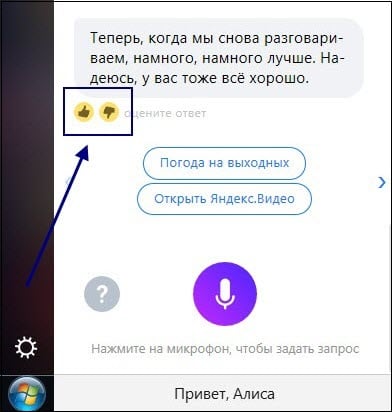 Как поговорить с Алисой Яндекс помощником