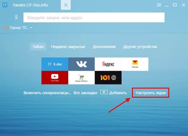 Как поменять тему в Яндекс Браузере?
