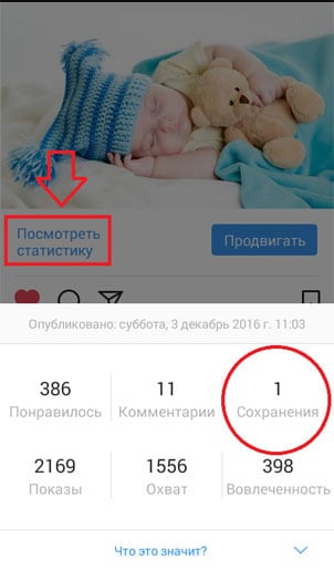 Как посмотреть, кто сохранил мою фотографию в Инстаграм