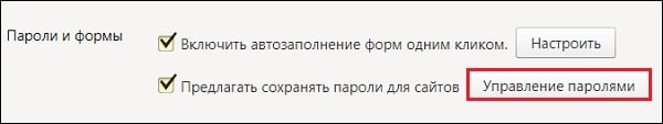 Как посмотреть сохраненные пароли в Яндекс.Браузере