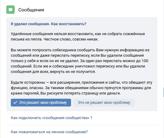 Как посмотреть удаленные сообщения в ВК