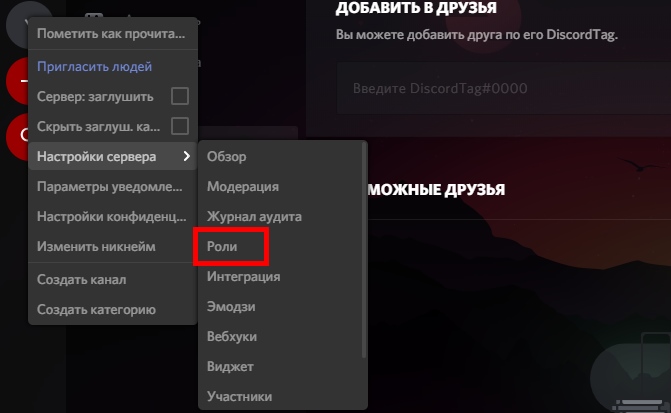 Как сделать роль в Дискорде