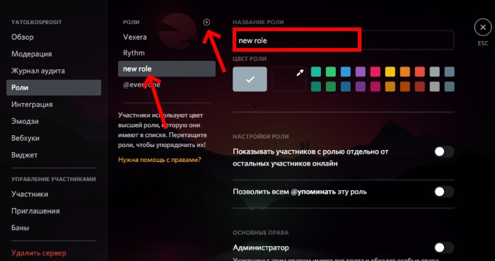 Как сделать роль в Дискорде