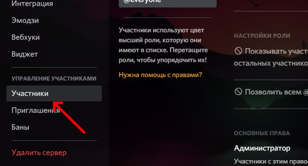 Как сделать роль в Дискорде