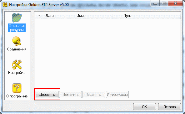 Как создать FTP сервер для передачи файлов