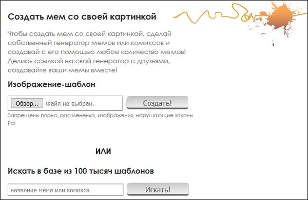 Как создать мем онлайн со своей картинкой