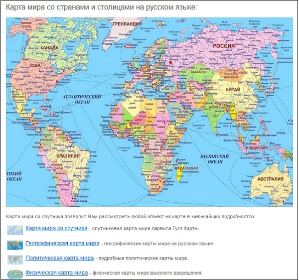Карты мира со странами и городами на русском языке в хорошем качестве