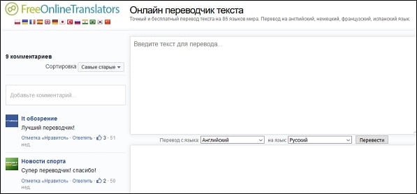 Лучшие онлайн переводчики с английского на русский бесплатно