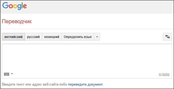 Лучшие онлайн переводчики с английского на русский бесплатно