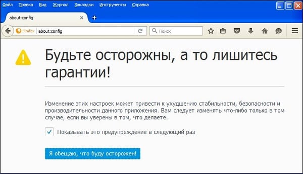 Настройка About:config в Mozilla Firefox