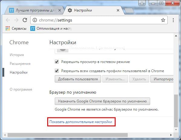 Очистка кэша в Google Chrome