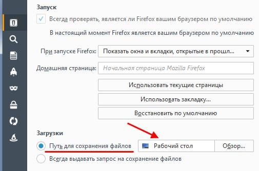 Папка загрузки в Firefox: где находится и как изменить?