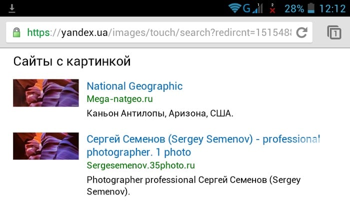 Поиск по фото с телефона в Яндексе