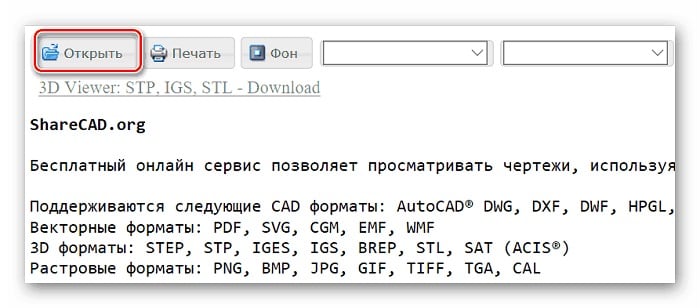 Просмотр DWG файлов онлайн