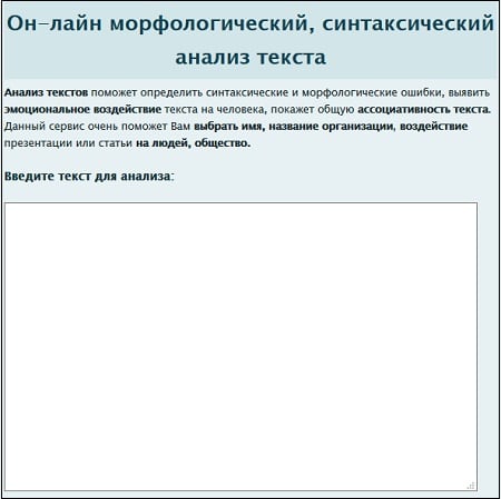 Разбор предложения по частям речи онлайн