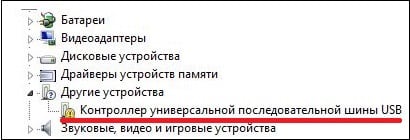 Скачать «Контроллер универсальной последовательной шины USB» на Windows 7