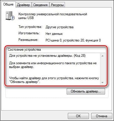 Скачать «Контроллер универсальной последовательной шины USB» на Windows 7