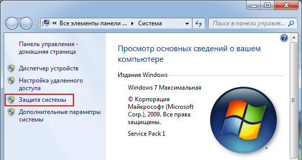 Создание точки восстановления в Windows 7
