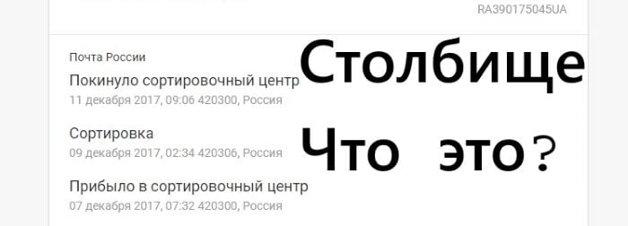 Столбище 420311, 420310, 420300, 420306 где это