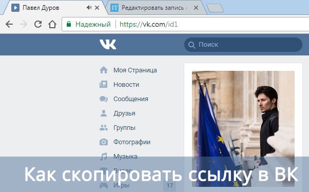 Как скопировать ссылку в ВК