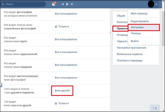 Как скрыть всех друзей в ВК больше 30 в 2019 Как скрыть всех друзей в ВК больше 30 в 2019