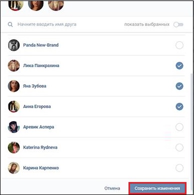 Как скрыть всех друзей в ВК больше 30 в 2019 Как скрыть всех друзей в ВК больше 30 в 2019