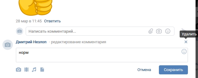 Как удалить комментарий в ВК