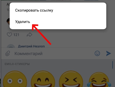 Как удалить комментарий в ВК