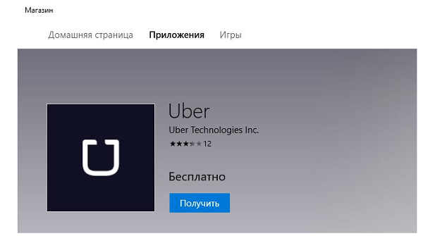 Как заказать такси UBER с компьютера