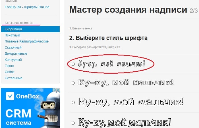 Красивый шрифт онлайн, написать им текст онлайн