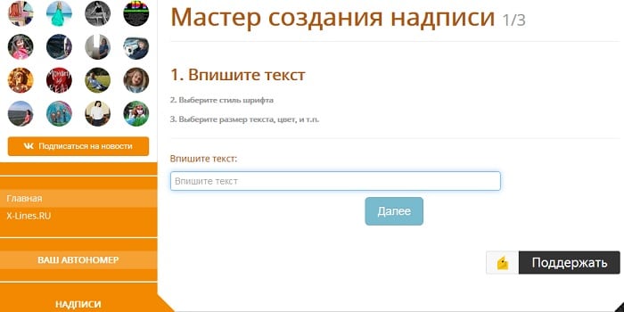 Красивый шрифт онлайн, написать им текст онлайн