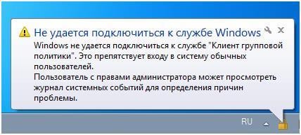 Не удается подключиться к службе Windows — Служба уведомления о системных событиях