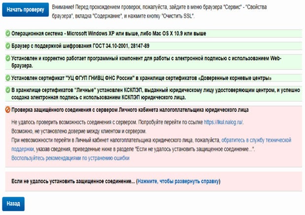 Проверка защищенного соединения с сервером личного кабинета индивидуального предпринимателя