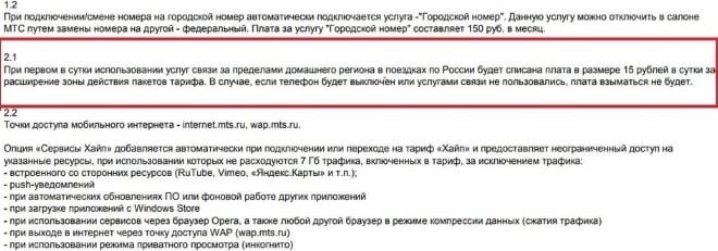 Расширение зоны действия пакетов по тарифу МТС: что это такое и как отключить