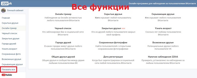 220vk.com — скрытые друзья в открытом доступе