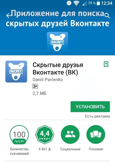 220vk.com — скрытые друзья в открытом доступе