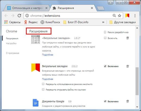 6 способов удалить вирус из браузера