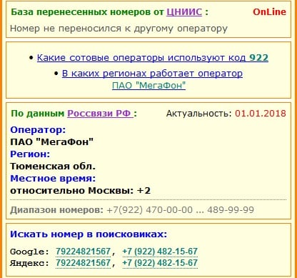 8922 какой оператор и регион