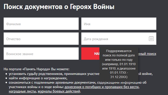 Бессмертный полк: Официальный сайт — найти солдата по фамилии