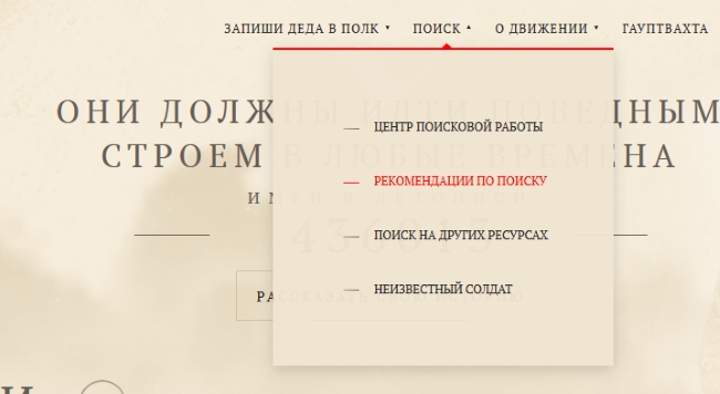 Бессмертный полк: Официальный сайт — найти солдата по фамилии